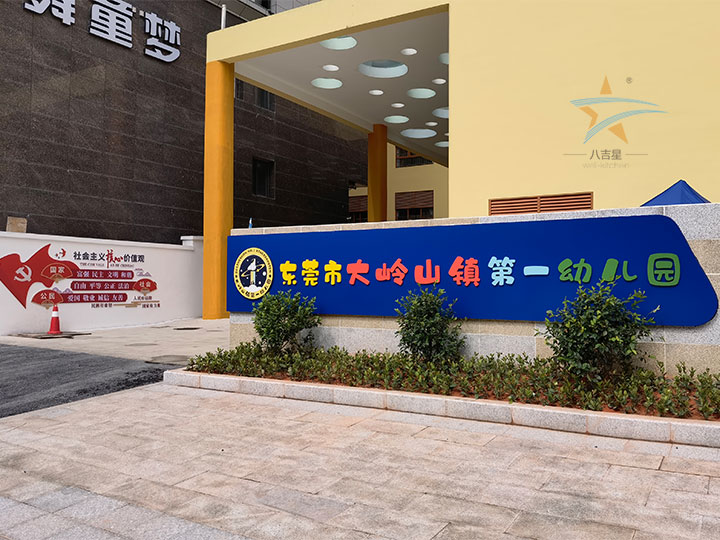 大嶺山鎮第一幼兒園食堂廚房工程